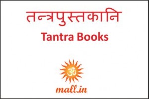 तन्त्रपुस्तकानि [Tantra Books] (194)